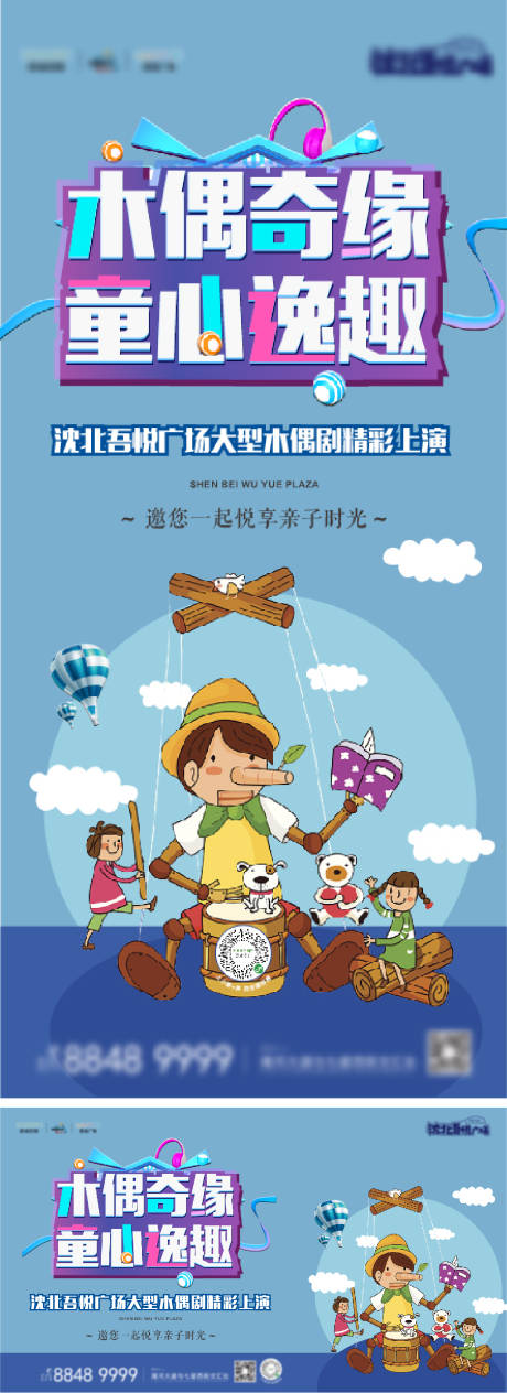 源文件下载【地产亲子木偶剧活动海报】编号：20200912160358286