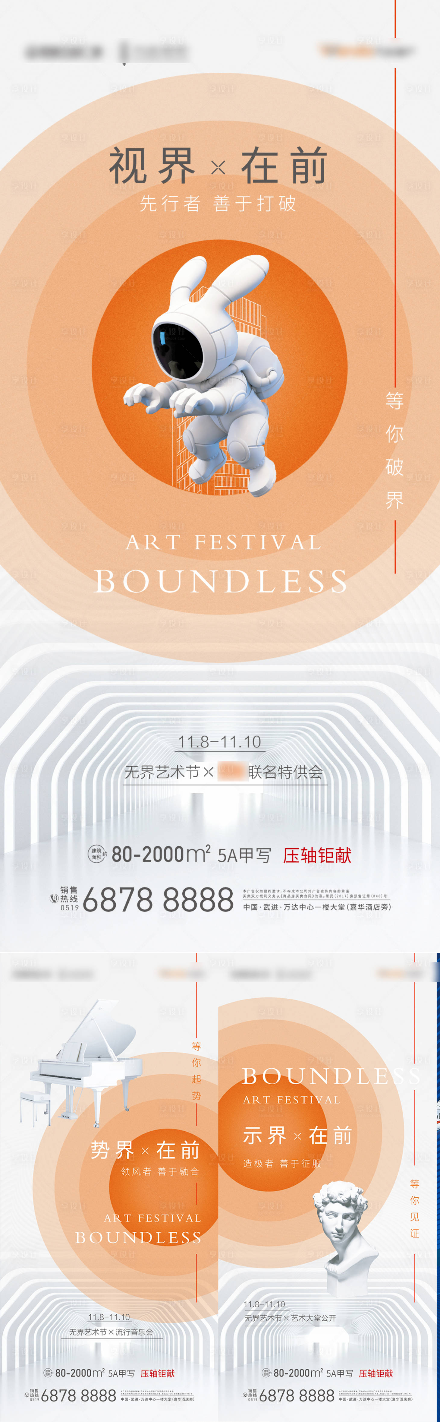 源文件下载【享设计】搜索编号：53780001996109600【艺术节刷屏】