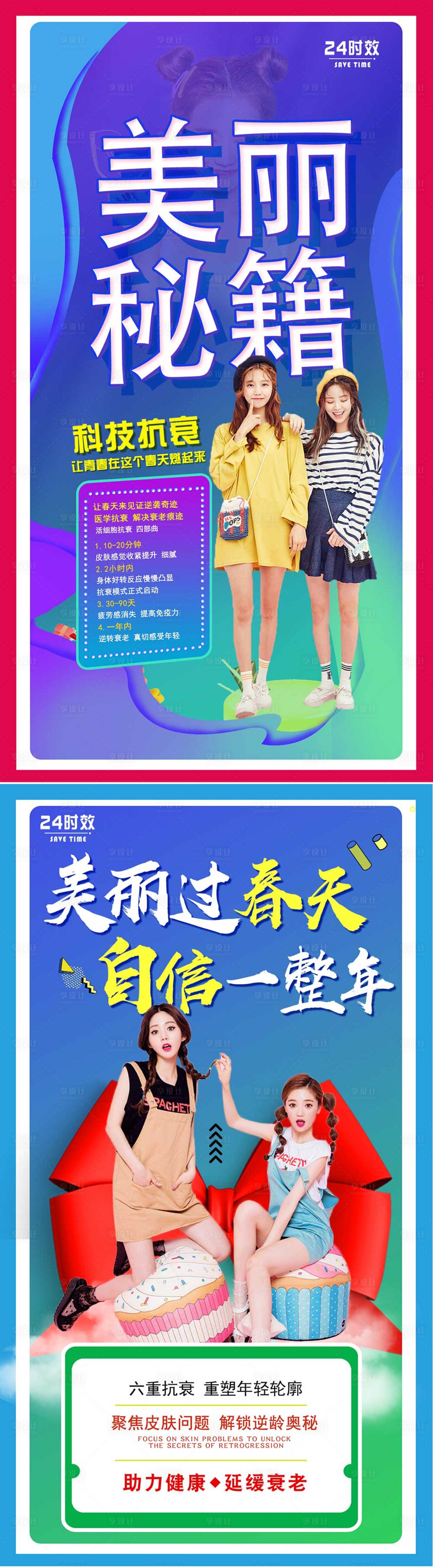 源文件下載【享設計】搜索編號：30390001885736186【醫美系列新氧抗衰海報】