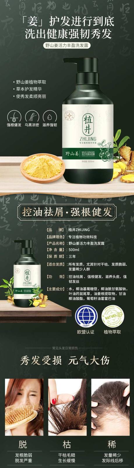 源文件下载【生姜洗发水淘宝详情页】编号：24520001867611529
