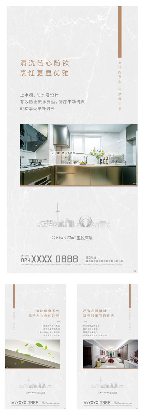 编号：20200904174218767【享设计】源文件下载-房地产智能精装价值点海报