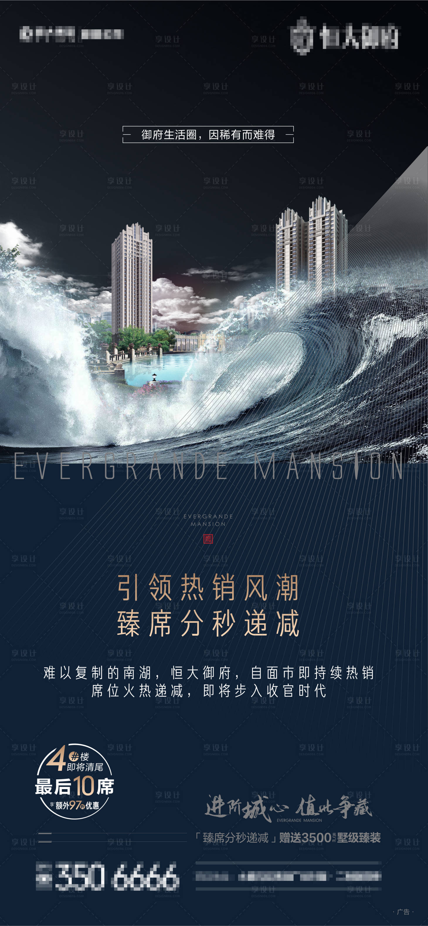 源文件下载【享设计】搜索编号：76800002098928474【地产配套海报】
