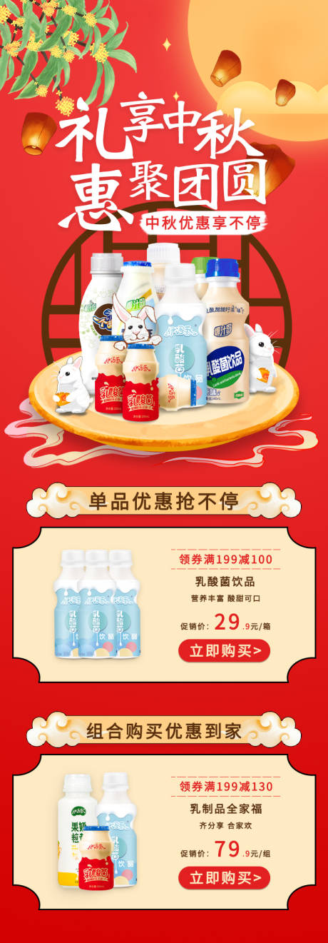 源文件下载【中秋节乳制品淘宝首页】编号：75680002098125969