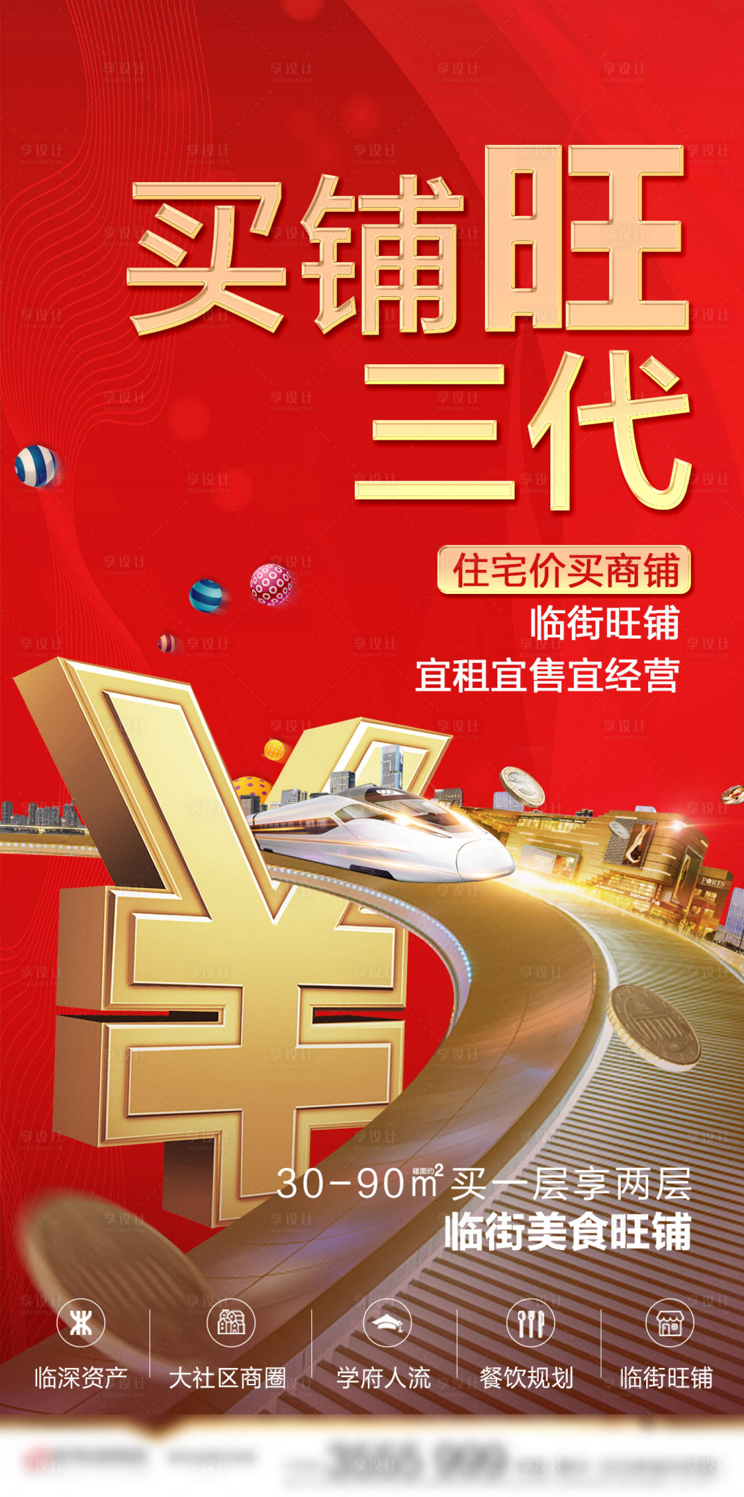 源文件下載【商鋪招商價值點海報】編號：49480001984586246