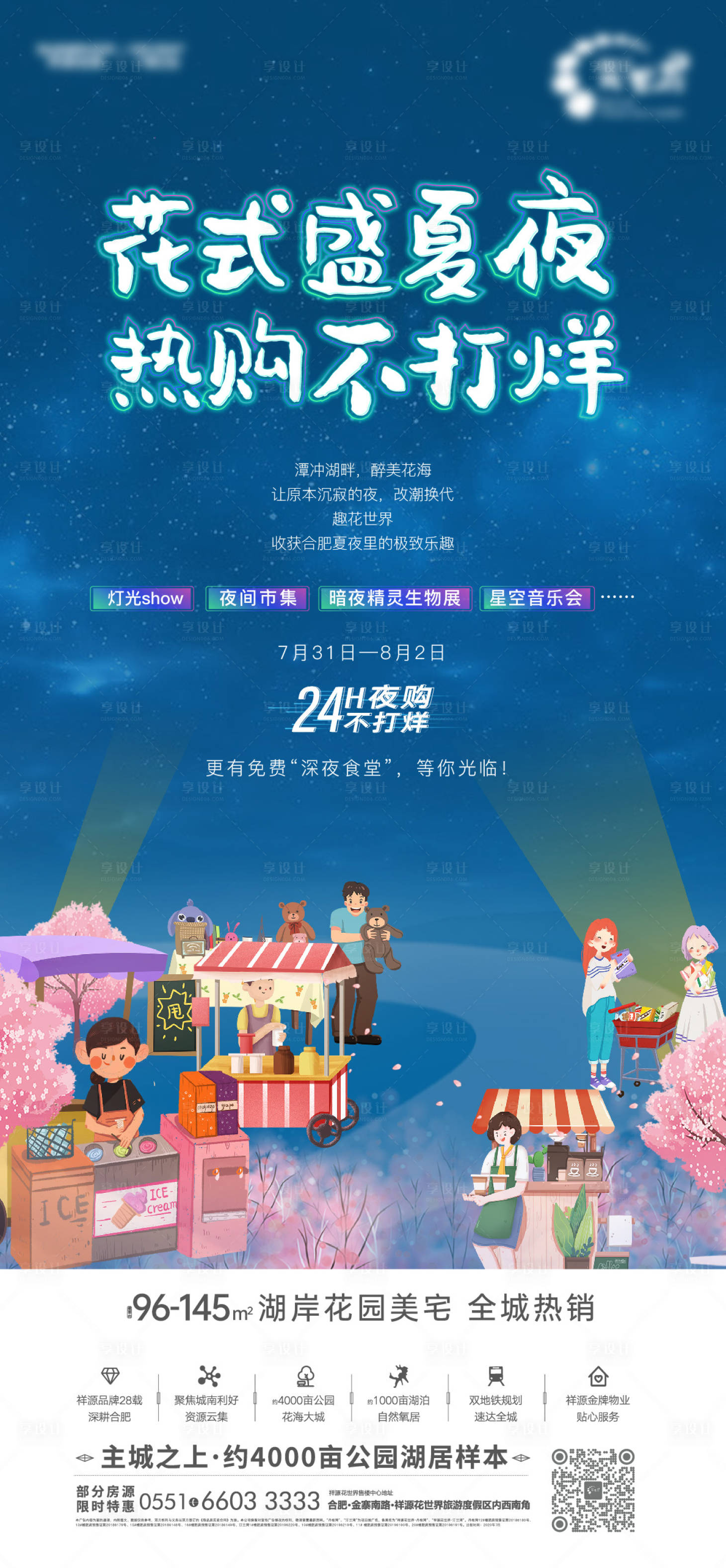 源文件下载【房地产夜市摆摊活动海报】编号：66400001850293139