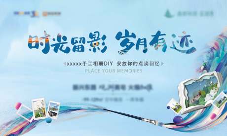 源文件下载【地产相册DIY暖场活动背景板 】编号：65930002078959850
