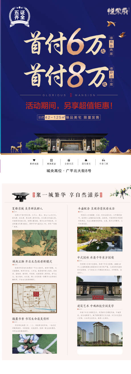 源文件下载【房地产中式单页DM宣传单页】编号：72060002019527464