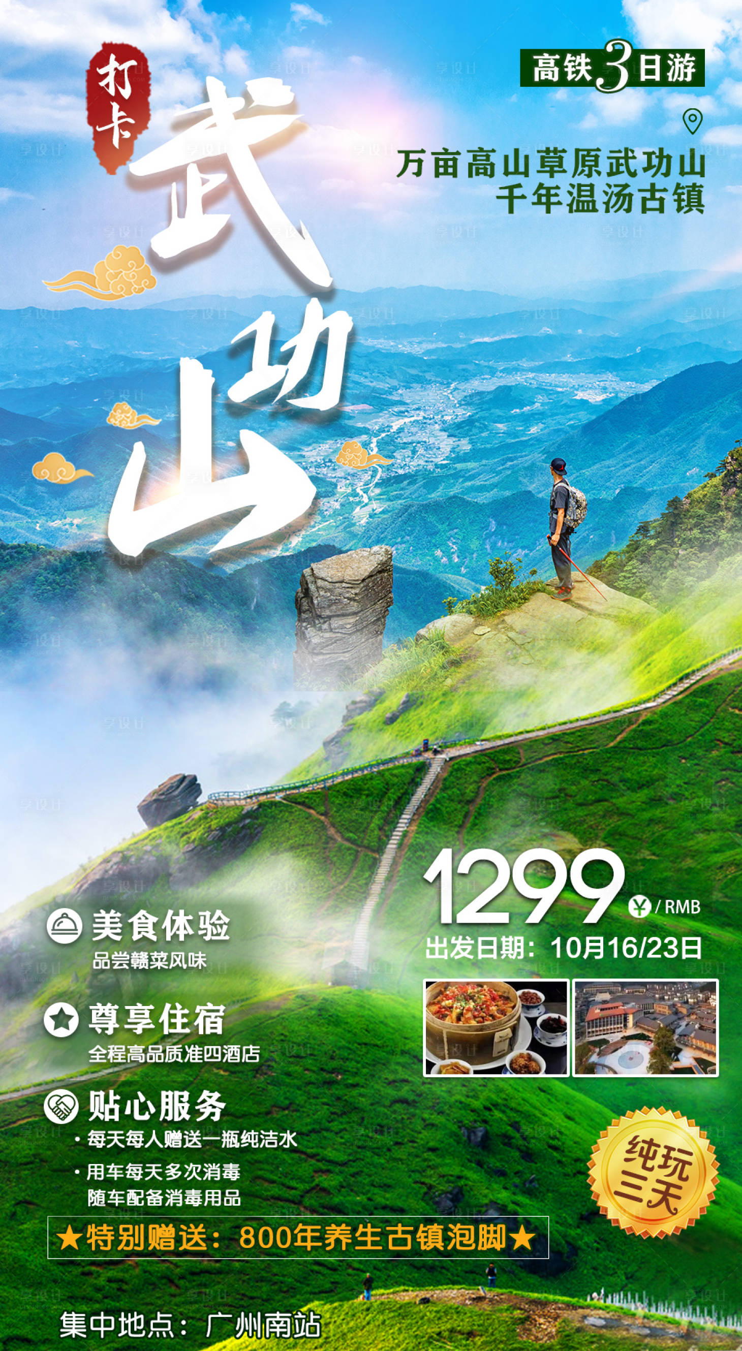 编号：20200927172156366【享设计】源文件下载-江西武功山旅游海报
