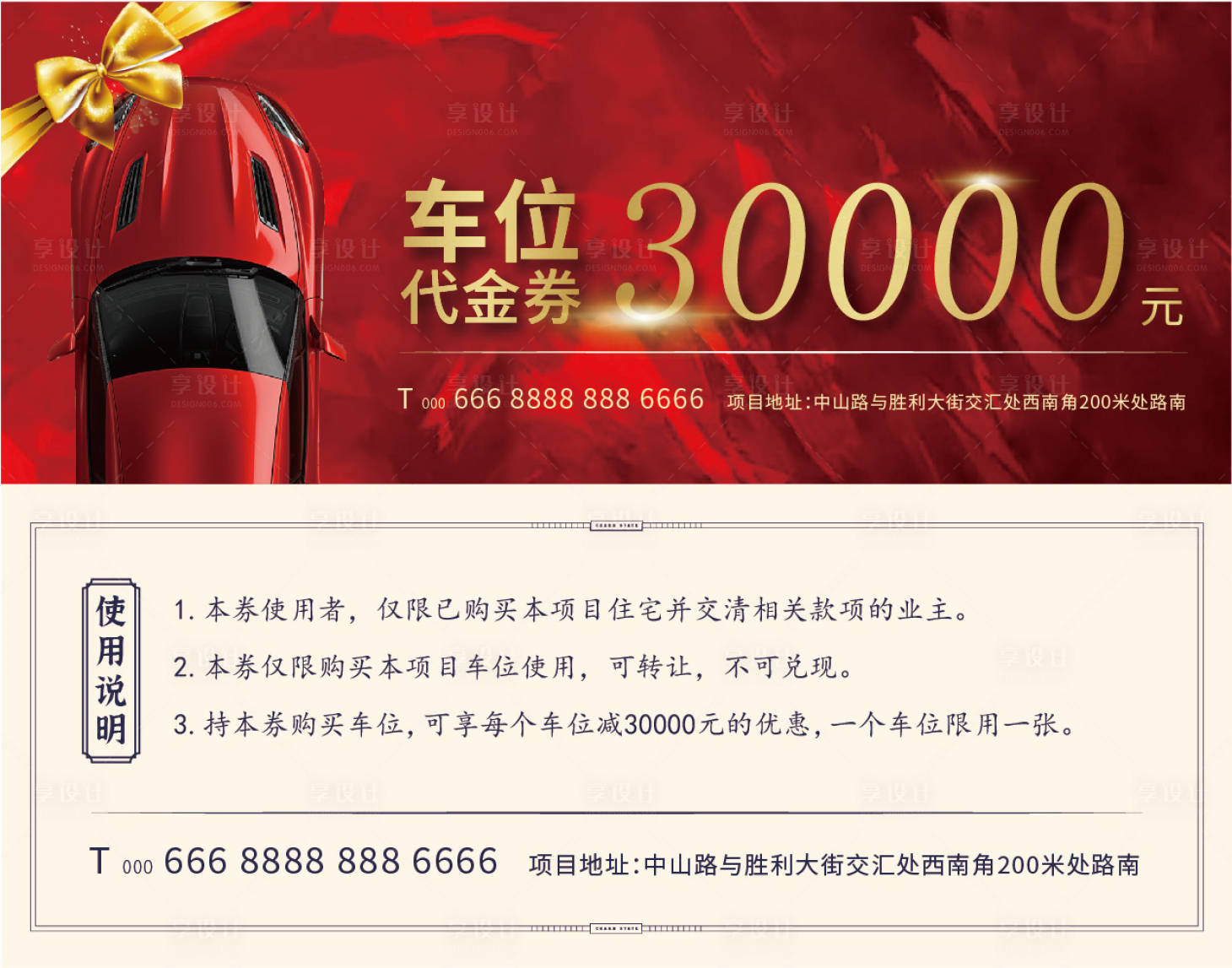 源文件下载【地产车位优惠券卡券】编号：20200920225210718