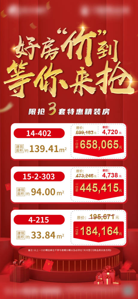 源文件下载【地产特价房海报】编号：30180001947366231