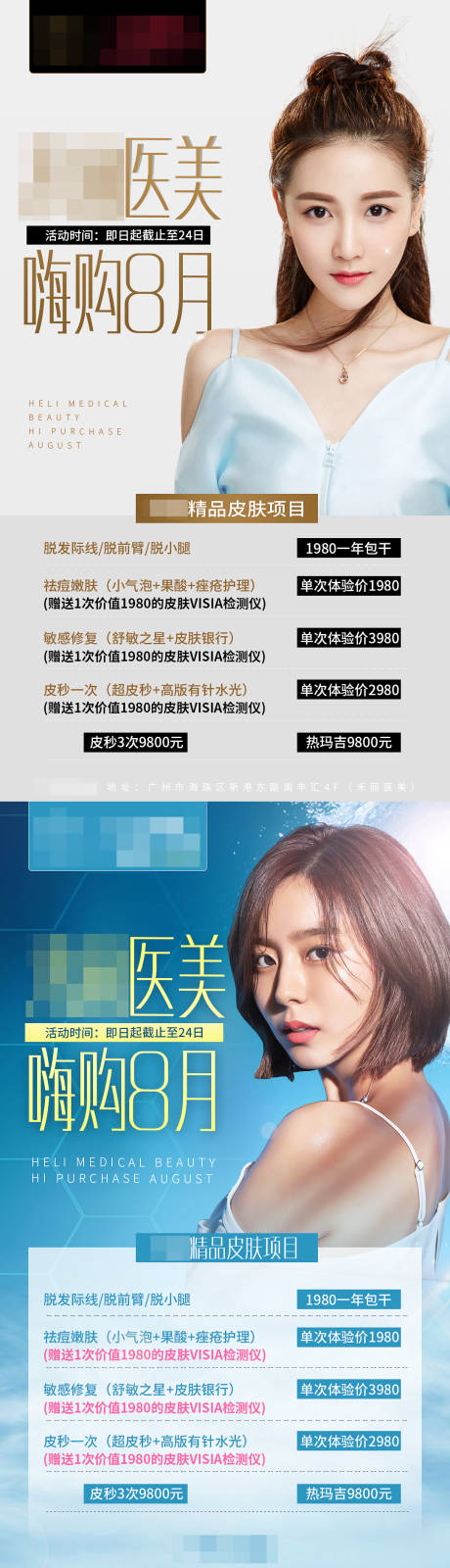 源文件下載【享設(shè)計(jì)】搜索編號：64740002113722608【醫(yī)美人物移動端海報】