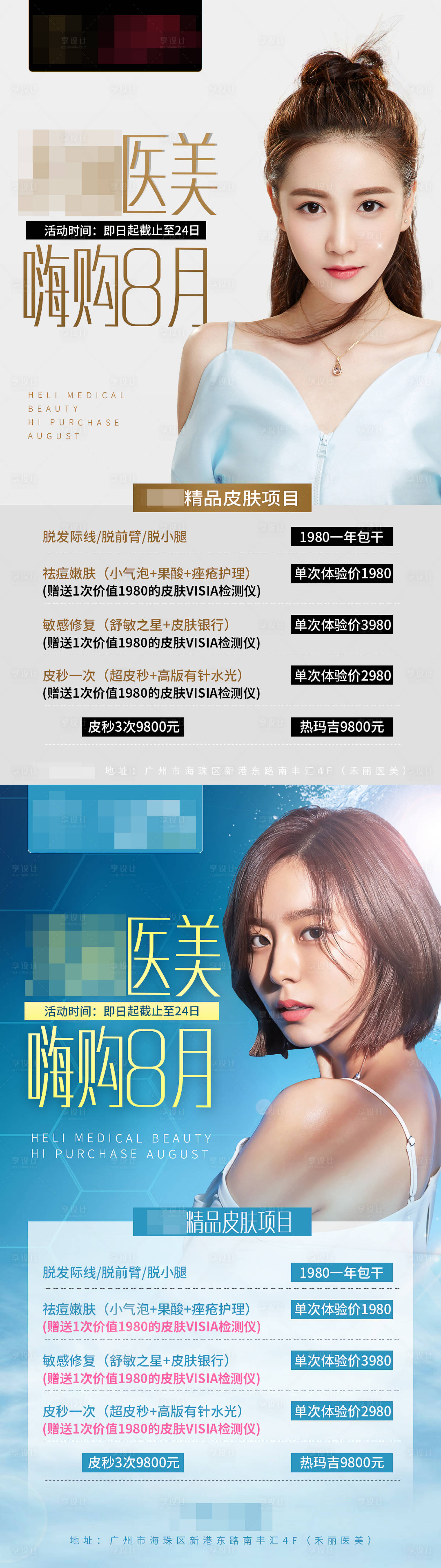 源文件下载【享设计】搜索编号：64740002113722608【医美人物移动端海报】