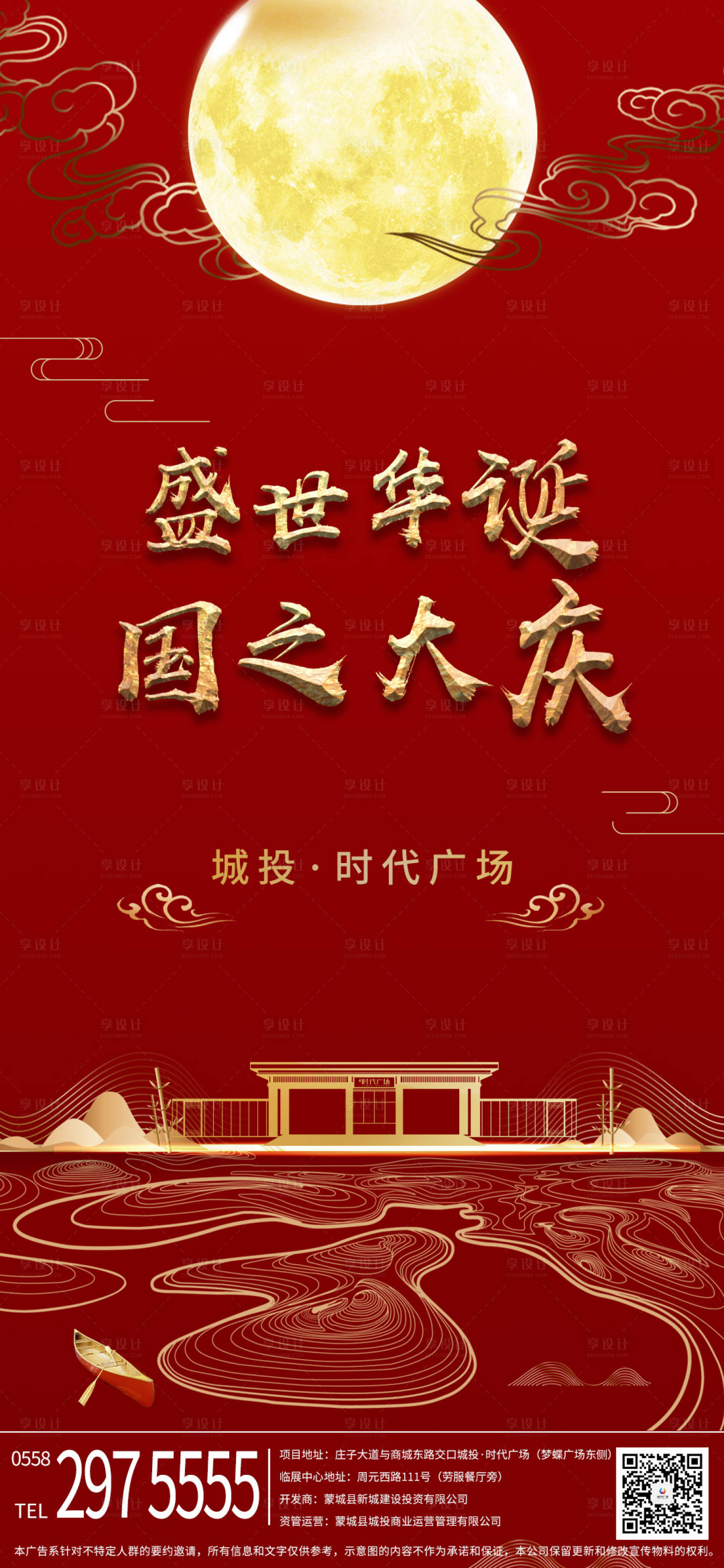 源文件下载【享设计】搜索编号：85240002071239175【地产中秋国庆海报】