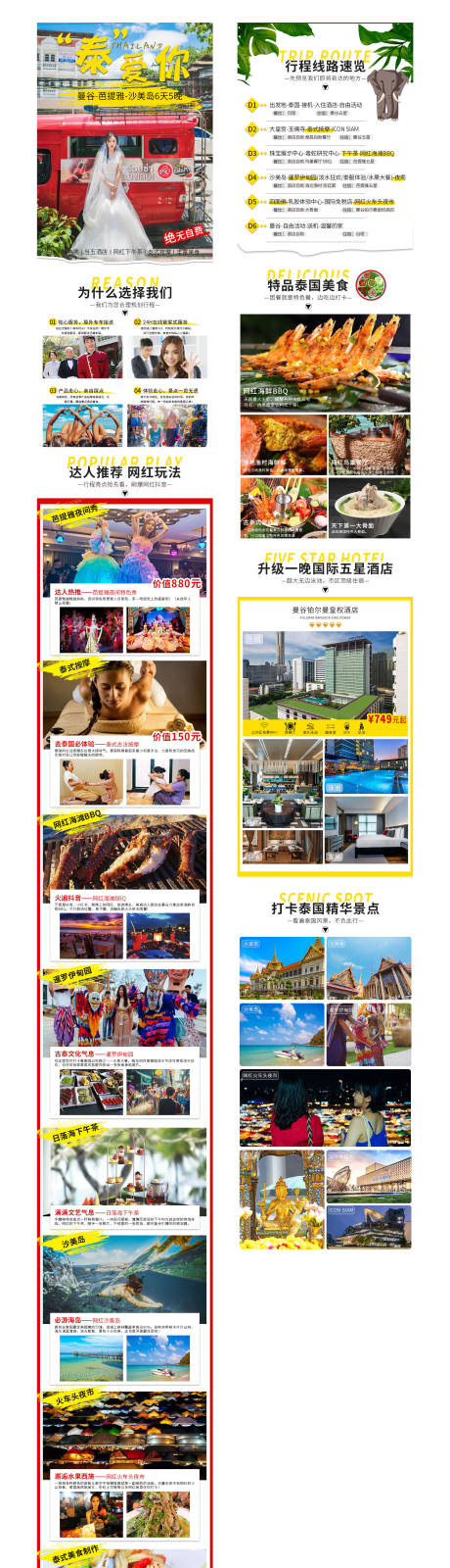 源文件下载【泰国旅游电商详情页】编号：35980000316638317