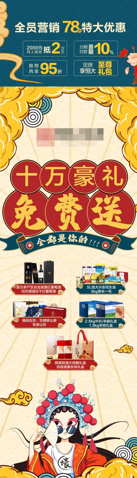 源文件下载【地产全员营销月优惠长图】编号：49130001853166909