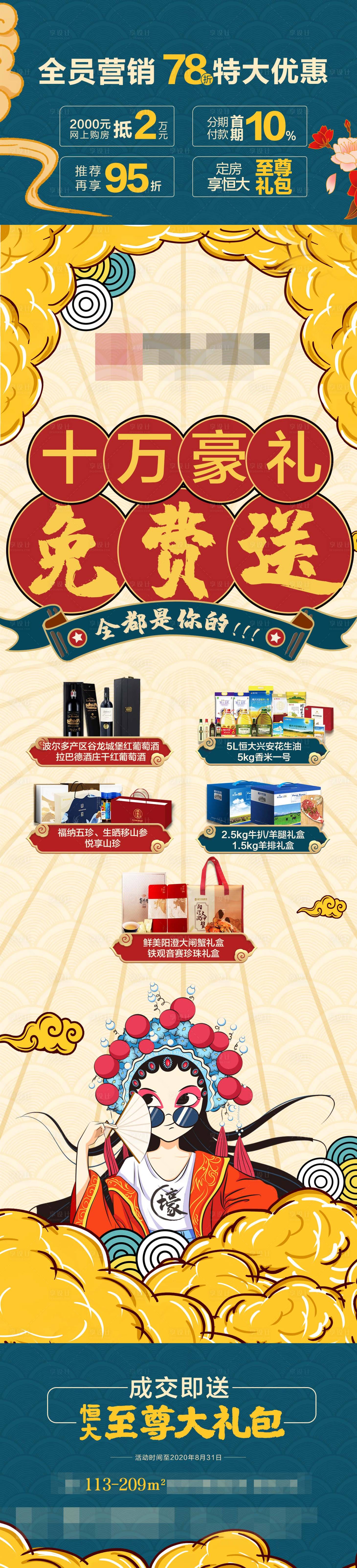源文件下載【享設計】搜索編號：49130001853166909【地產全員營銷月優惠長圖】
