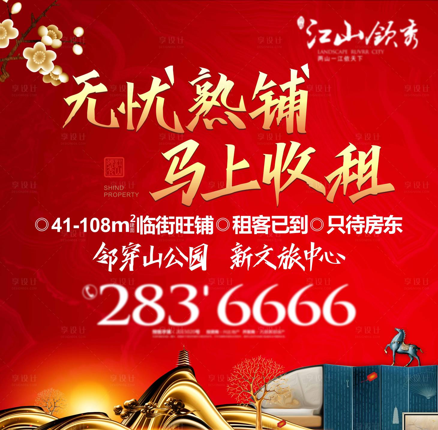 源文件下載【享設計】搜索編號：94240001908954669【中式商業地產收租海報】