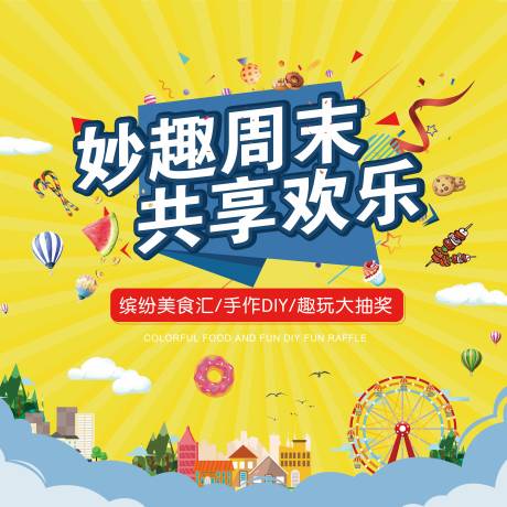 源文件下載【地產(chǎn)嘉年華插畫活動展板】編號：64600001887659764