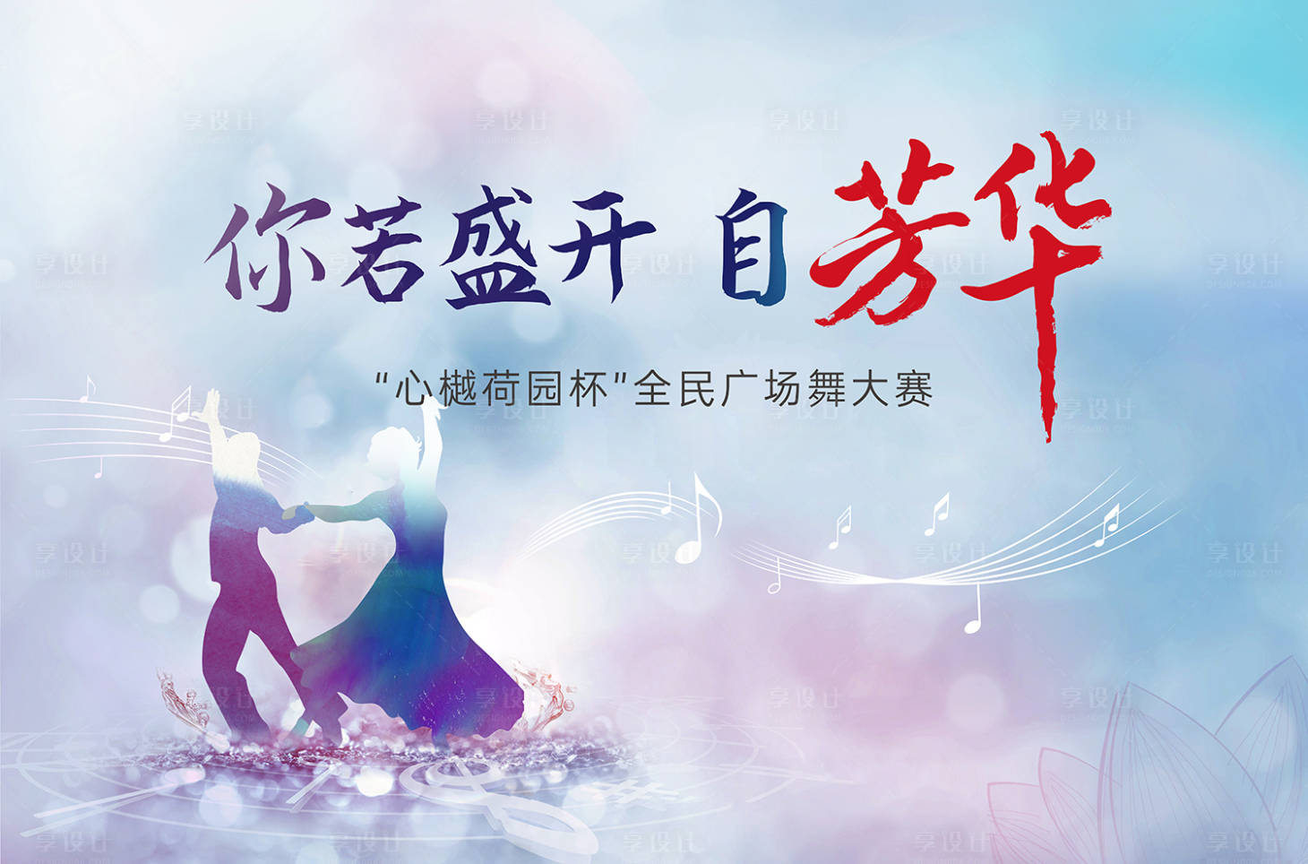 源文件下載【享設計】搜索編號：73740001919664037【廣場舞大賽活動背景板】