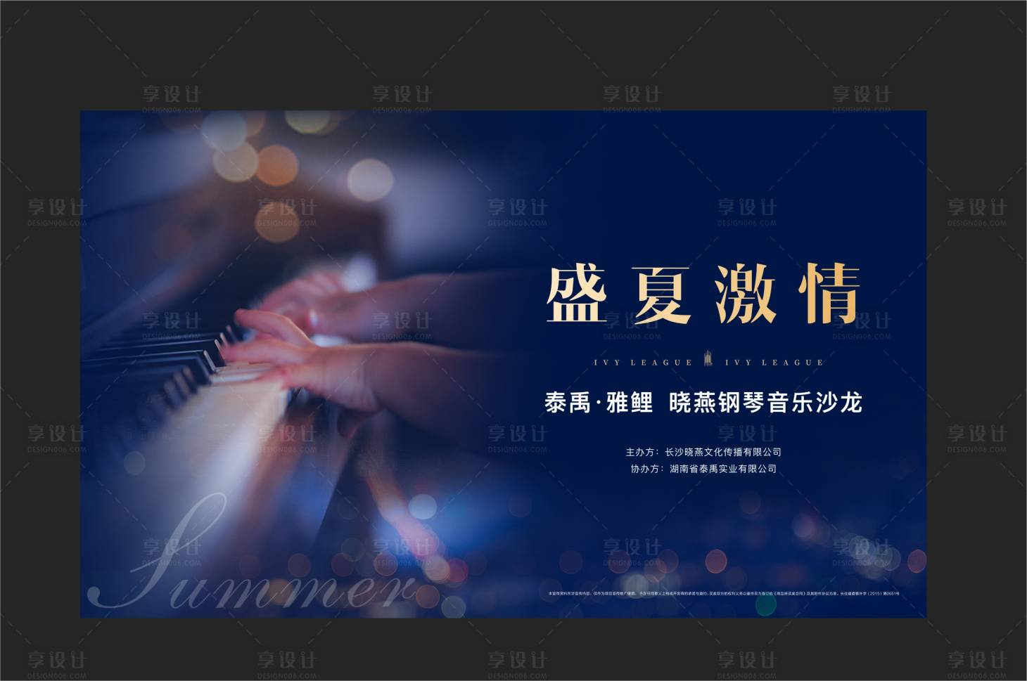 源文件下载【享设计】搜索编号：29790002082829769【钢琴活动背景板】