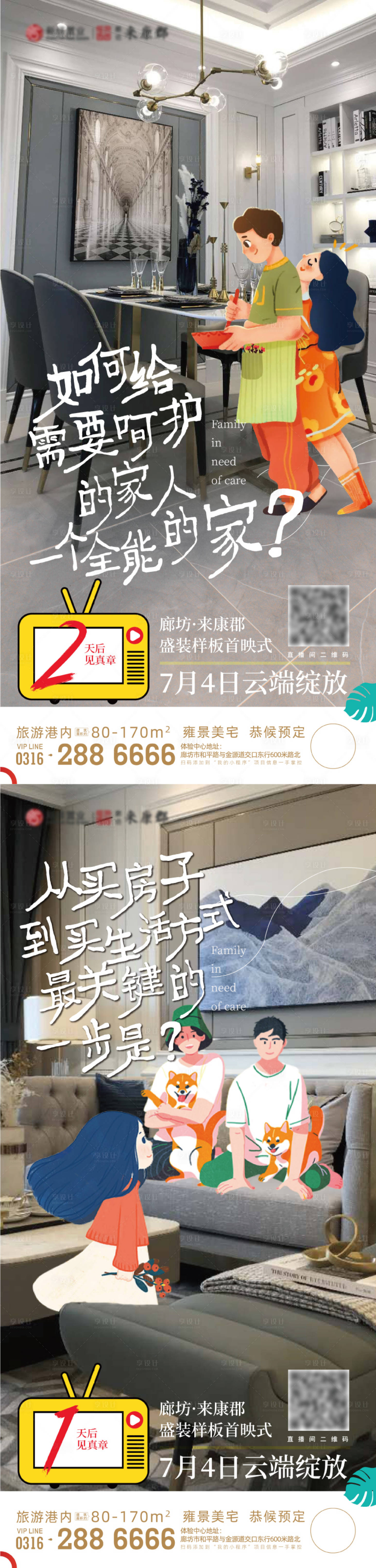 源文件下载【享设计】搜索编号：98660001972392919【样板间倒计时海报】