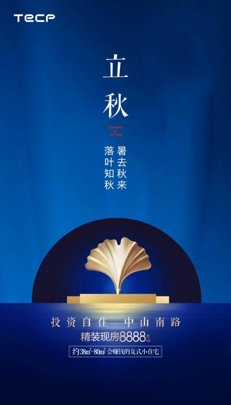 源文件下载【立秋节气蓝金海报】编号：18490001981074786