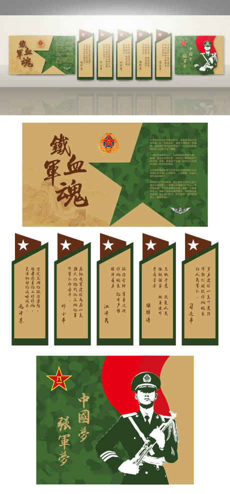源文件下载【部队文化墙军人文化墙（含字体）】编号：25400002059639856