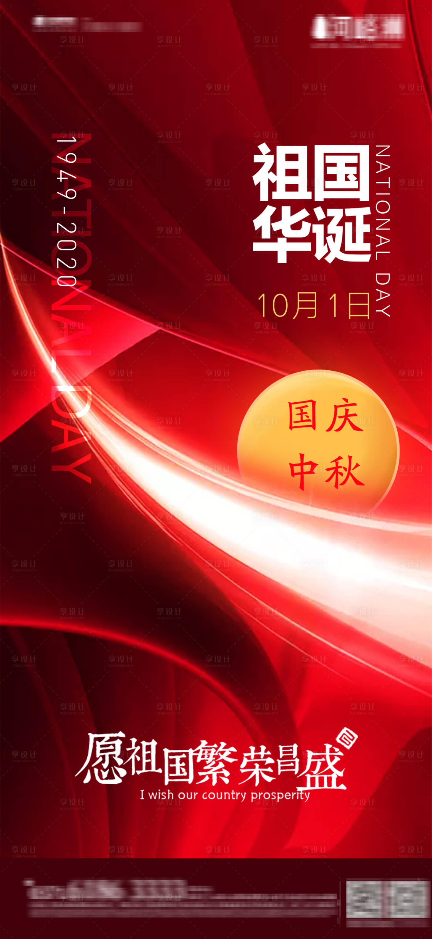 源文件下載【享設(shè)計(jì)】搜索編號(hào)：57430001996123562【中秋國(guó)慶雙節(jié)紅色抽象概念稿】