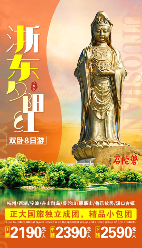 源文件下载【享设计】搜索编号：67420002004226426【夕阳红浙江旅游海报】