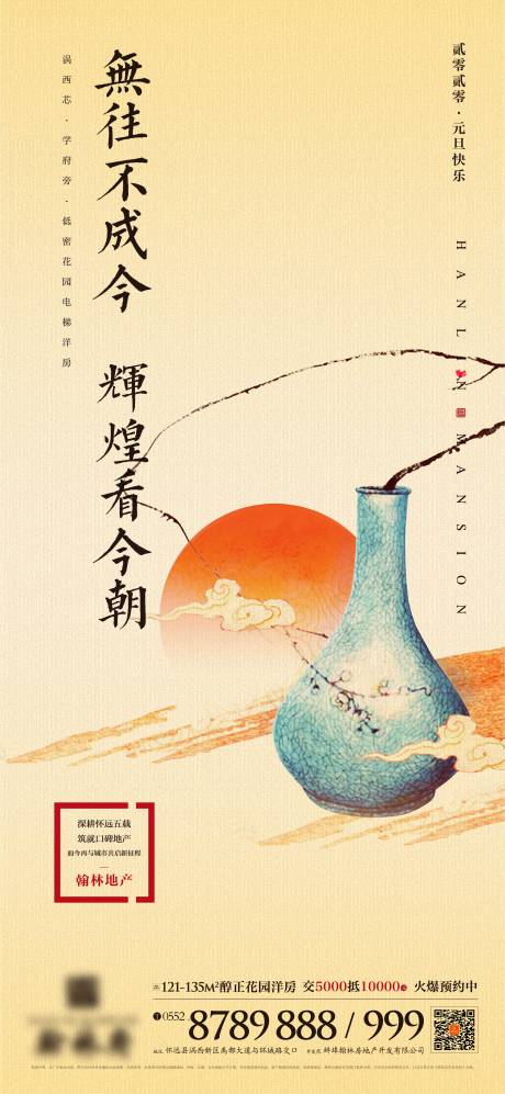 源文件下载【地产元旦刷屏海报】编号：62150001927533378