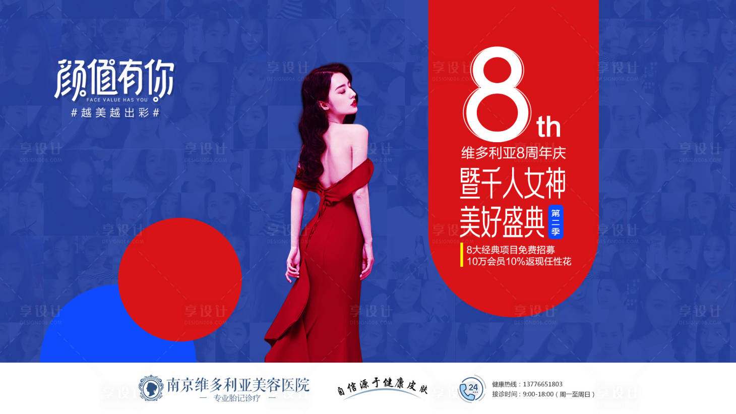 源文件下载【医美整形美容8周年庆典活动展板】编号：22070001983412821