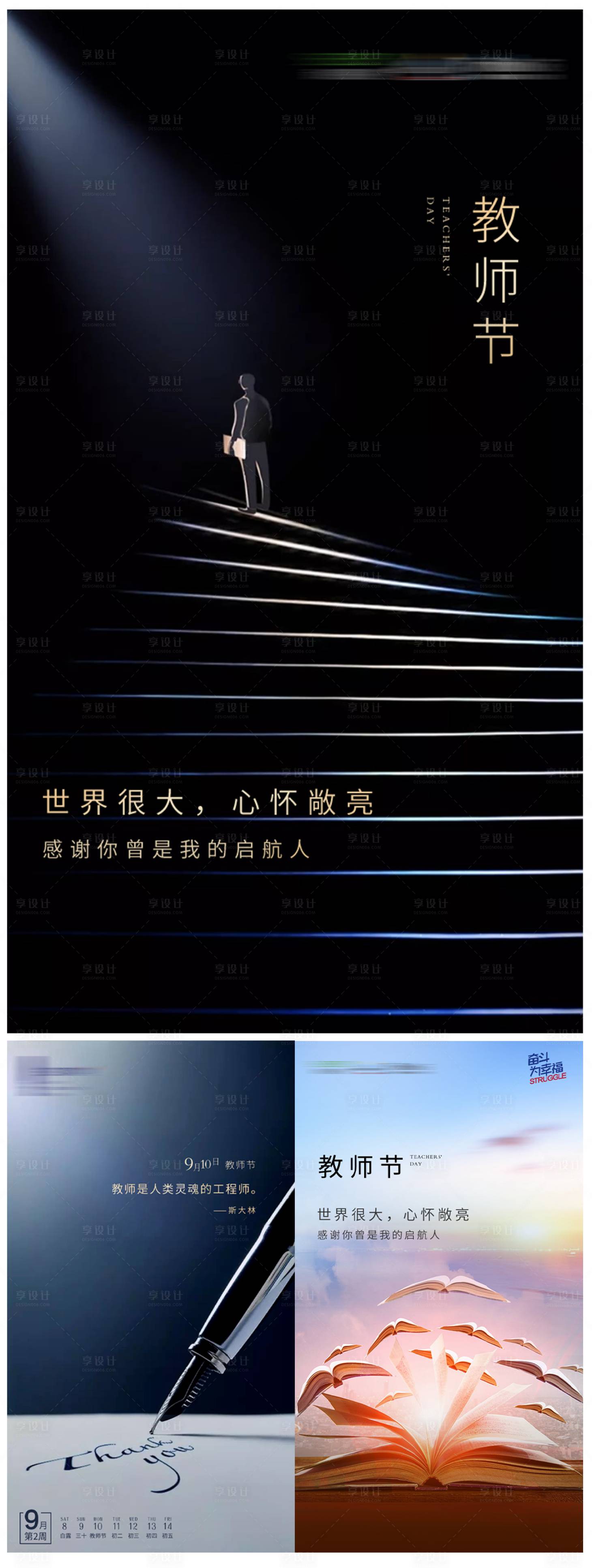 源文件下載【教師節(jié)地產(chǎn)海報感恩節(jié)】編號：50170001925885003