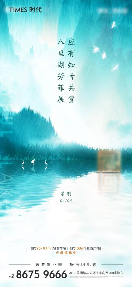 源文件下载【地产清明节海报】编号：70330002071926684