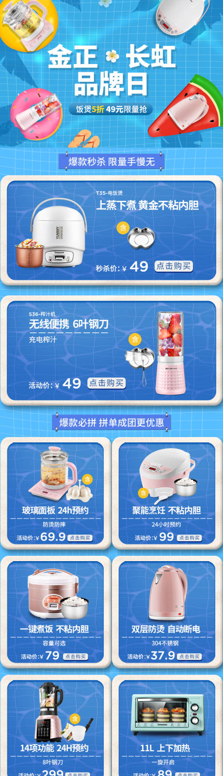 源文件下载【家电狂暑季电商首页 】编号：78880002101019056