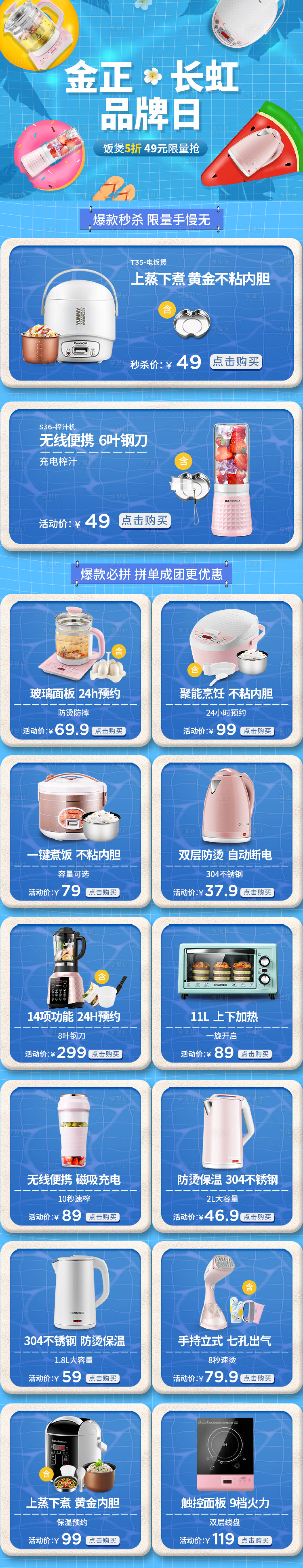 源文件下載【家電狂暑季電商首頁 】編號：78880002101019056
