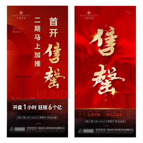 源文件下载【房地产开盘热销红金售罄海报】编号：47370001927948901