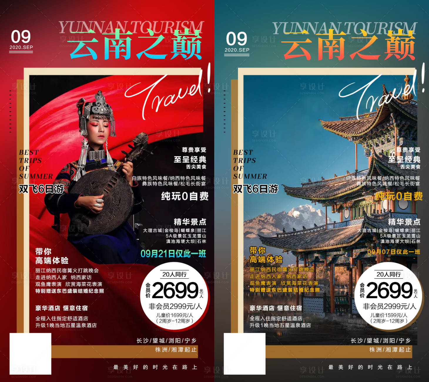 源文件下載【享設計】搜索編號：35890002075773134【云南之巔】
