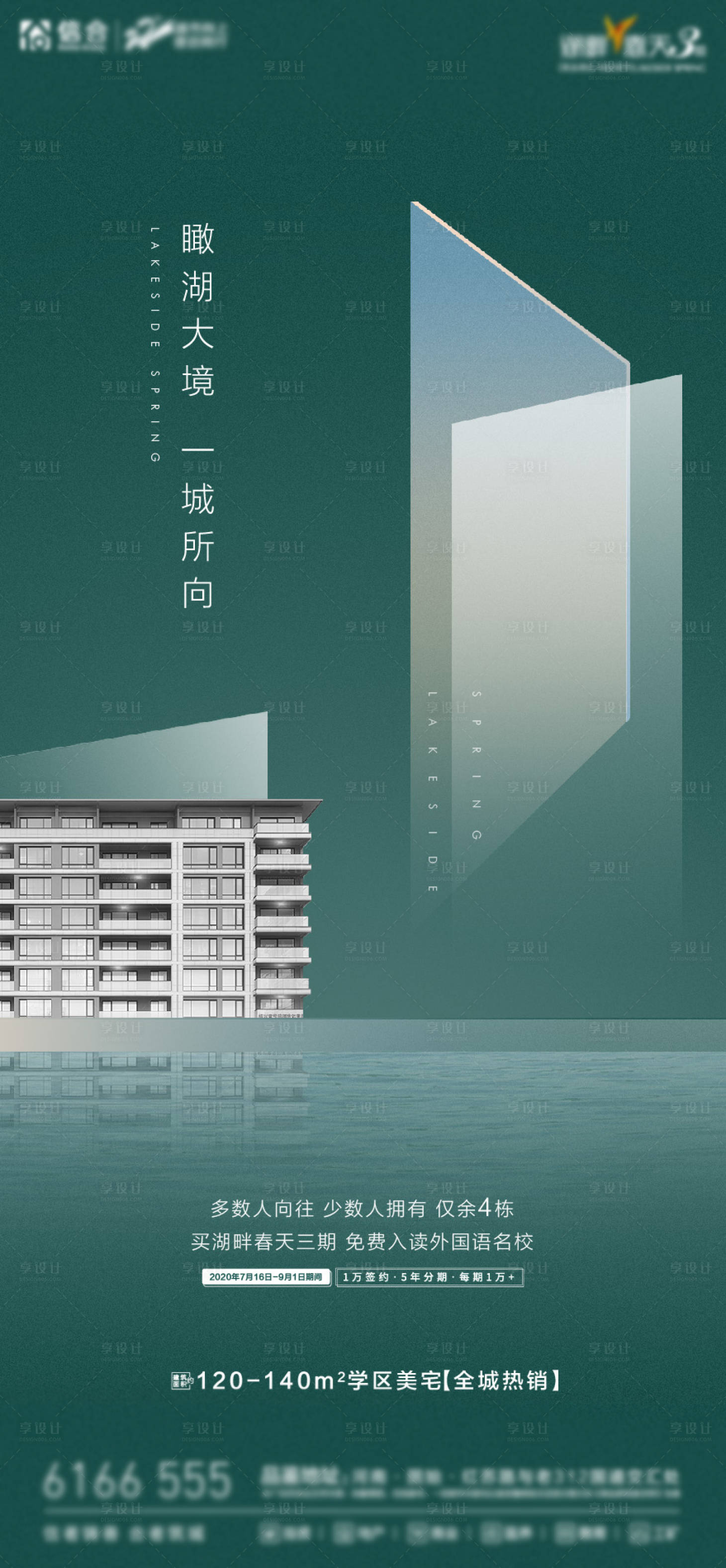 源文件下载【享设计】搜索编号：21730001948328390【地产绿色湖景】