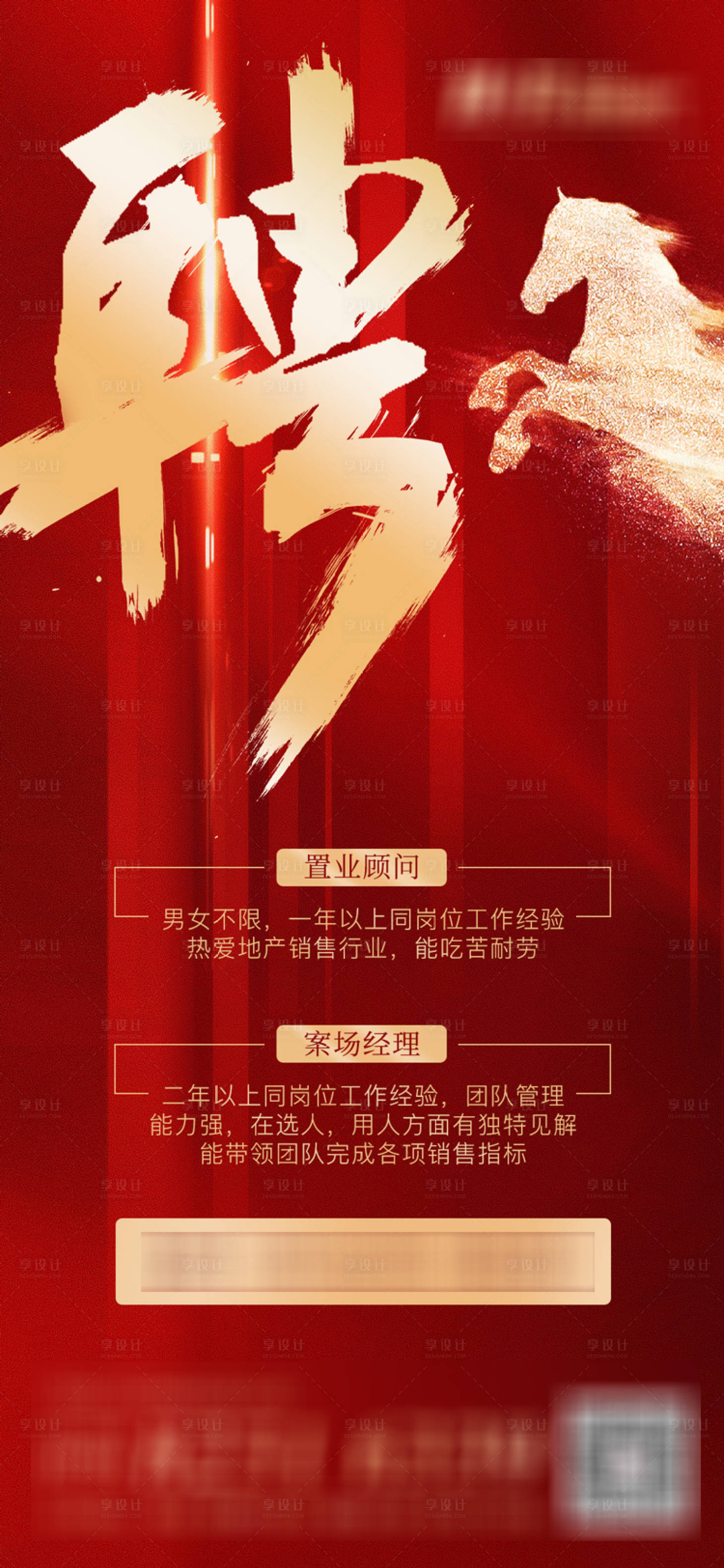 源文件下載【享設計】搜索編號：26480001871636267【地產招聘海報】
