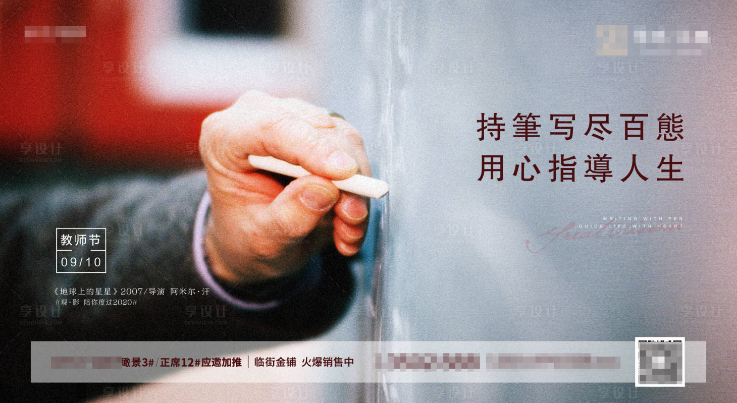 源文件下载【地产教师节节日海报展板】编号：51680001904575598