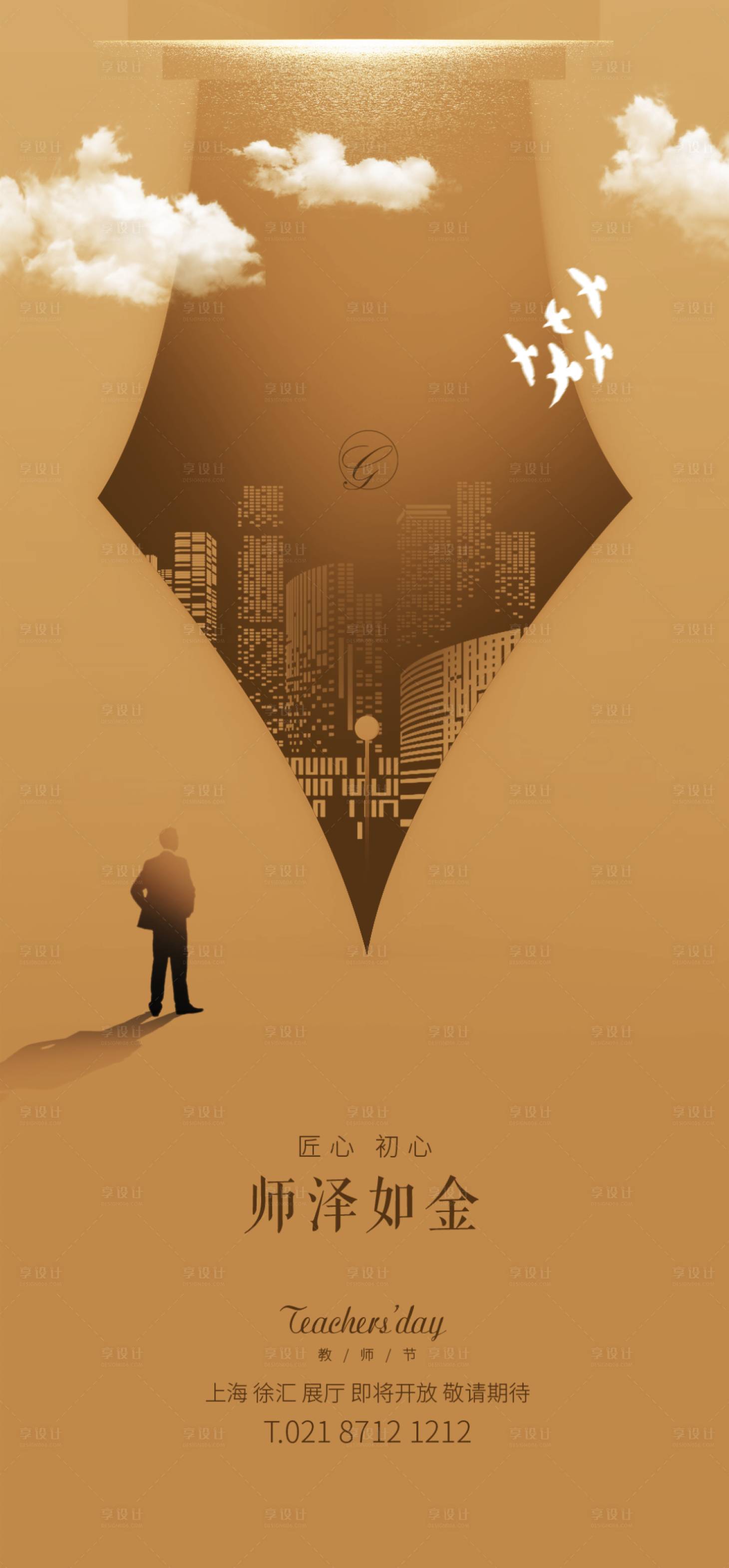 源文件下载【享设计】搜索编号：84750001866995551【教师节移动端海报】