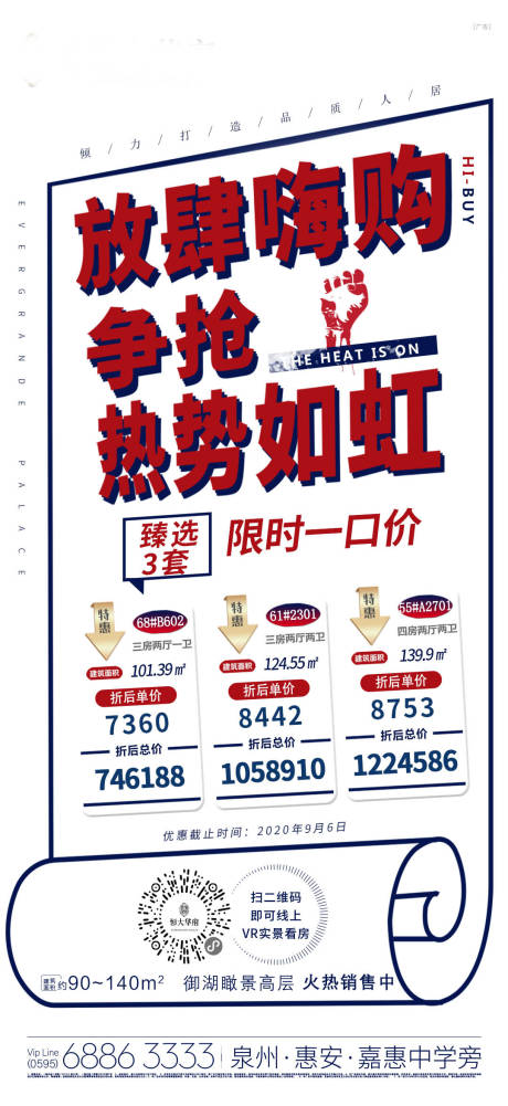 源文件下載【享設計】搜索編號：87140001845949857【房地產特價房一口價海報】