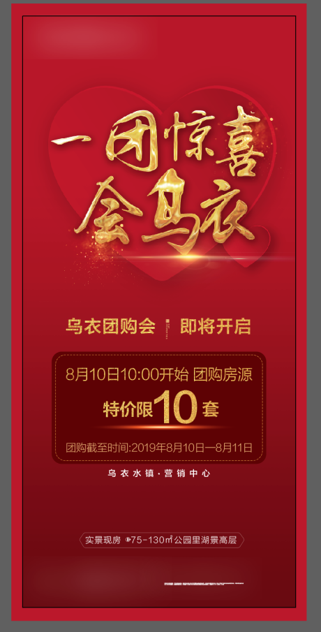 源文件下载【地产房源红金团购会海报】编号：69190002066371423