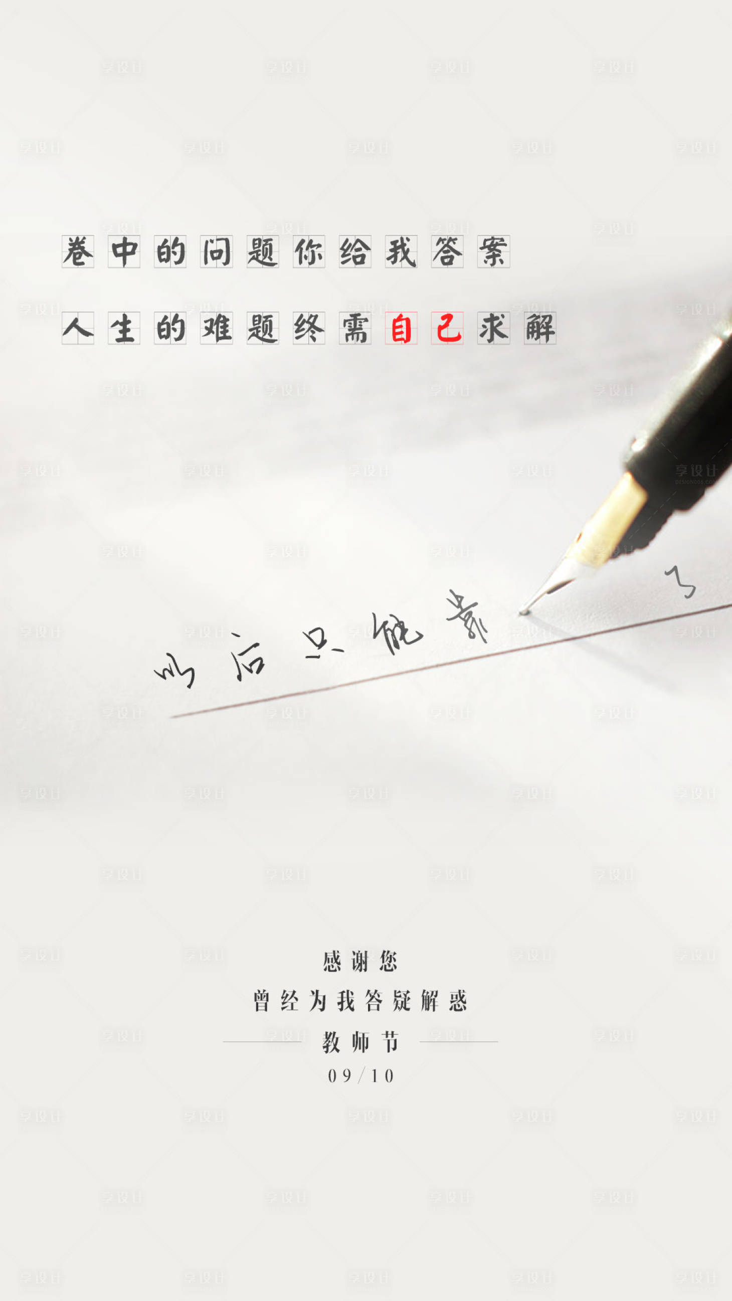 源文件下載【享設計】搜索編號：37850001884702166【教師節微信移動端海報】