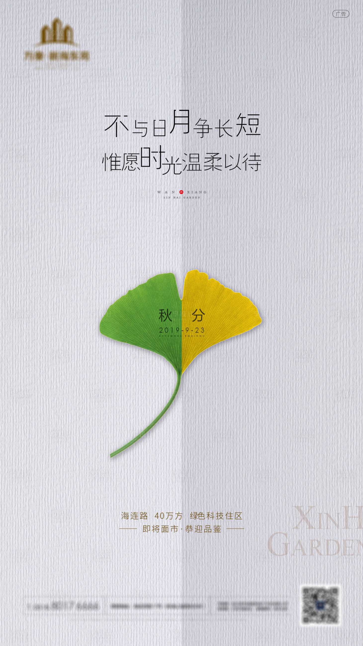 源文件下载【房地产秋分节气微信海报】编号：84770001916673822