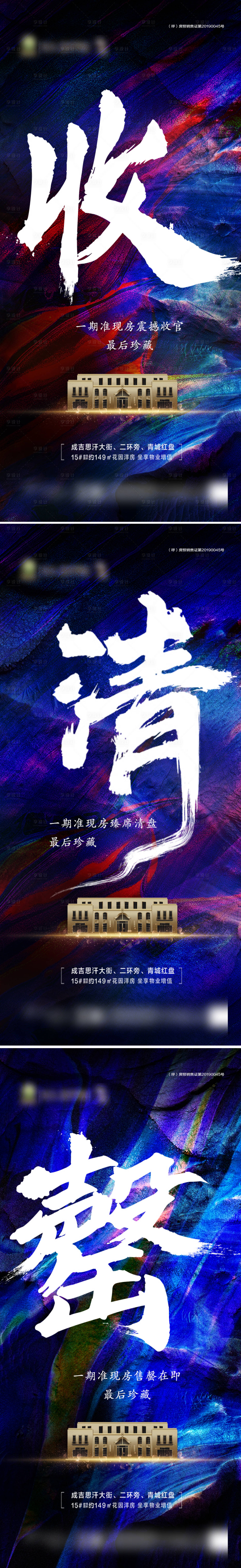 源文件下載【享設計】搜索編號：27260001989394627【地產清尾告罄系列海報】