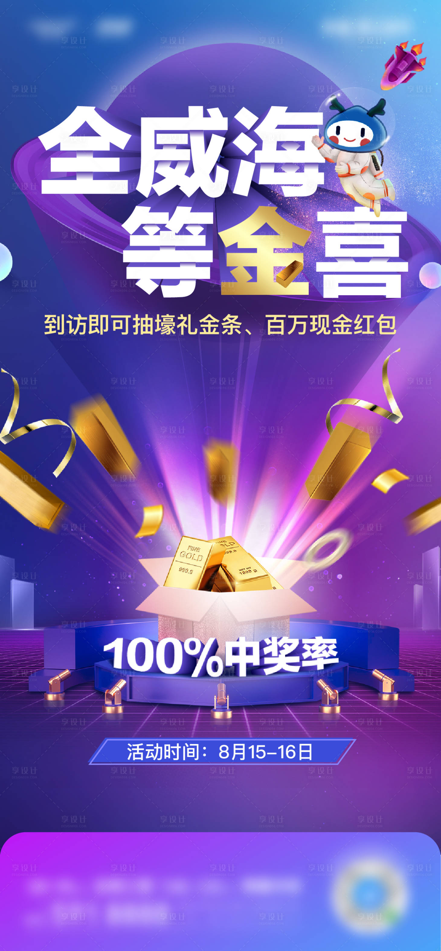 源文件下载【房地产促销活动抽金条海报】编号：69290001958634060