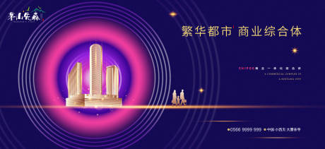 源文件下载【地产商业综合体海报】编号：35330001999028661