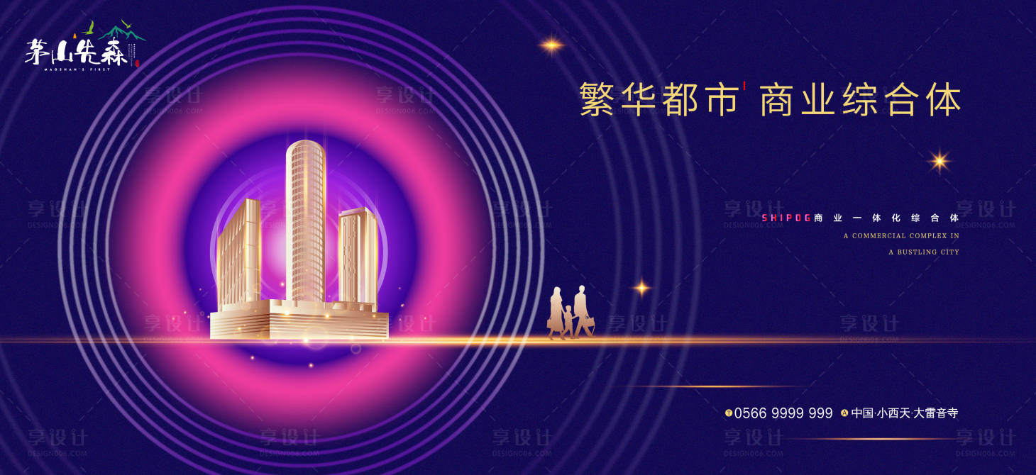 源文件下載【享設計】搜索編號：35330001999028661【地產商業綜合體海報】