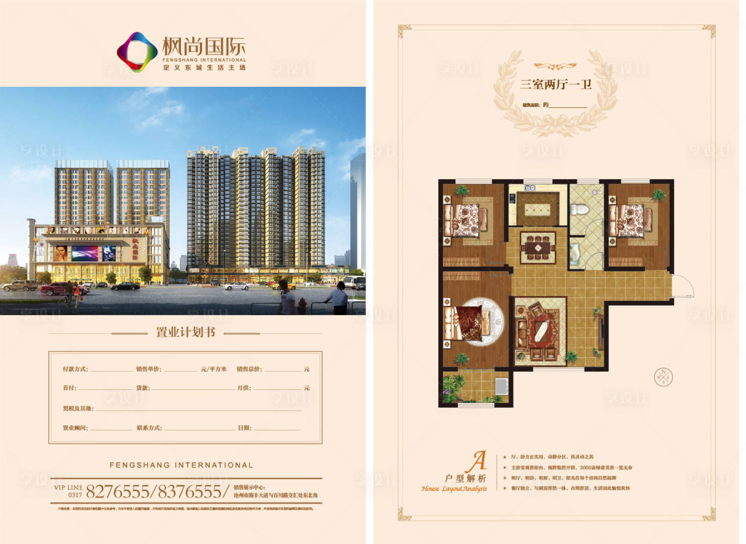 源文件下载【享设计】搜索编号：97030001958082791【房地产户型价值点DM单页】